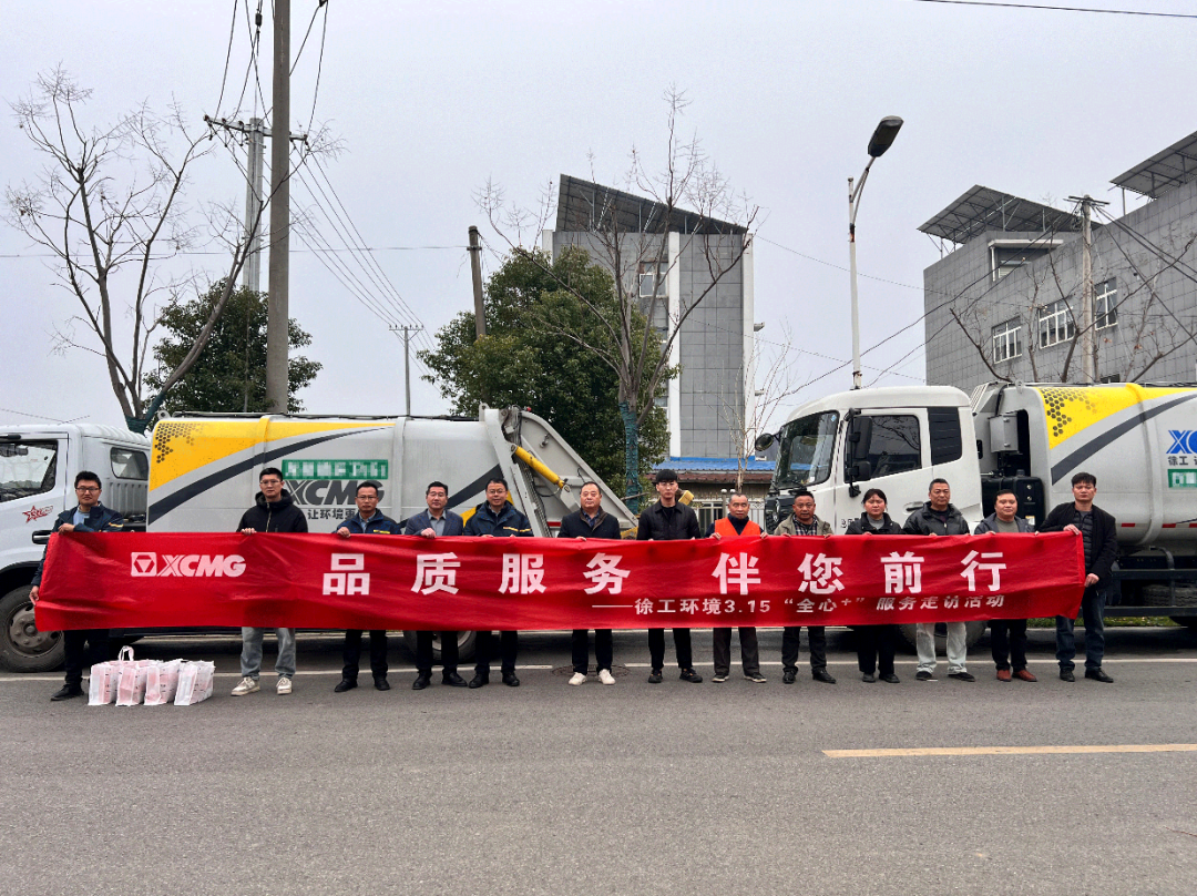 品质服务 伴您前行 | 为客户创价值，用行动铸口碑！